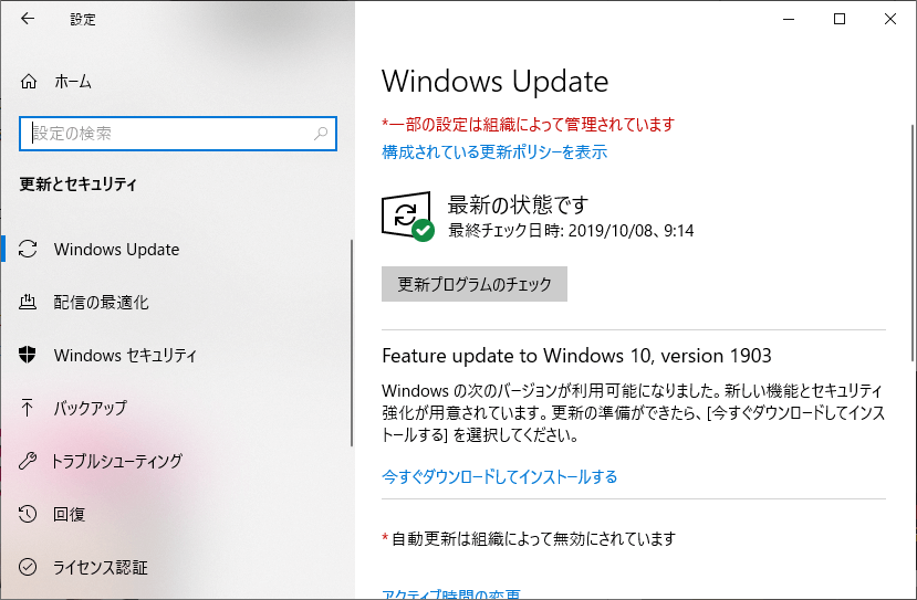 windows-10の更新プログラムの確認