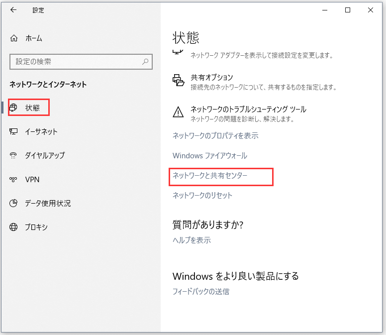 windowsネットワーク設定モード
