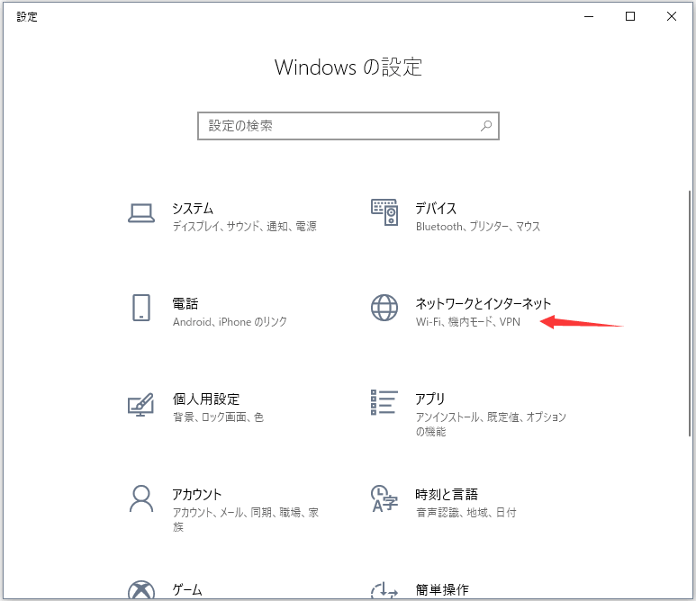 「ネットワークとインターネット」をクリックします。