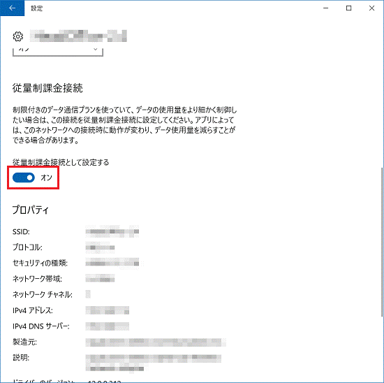 従量制課金接続の設定