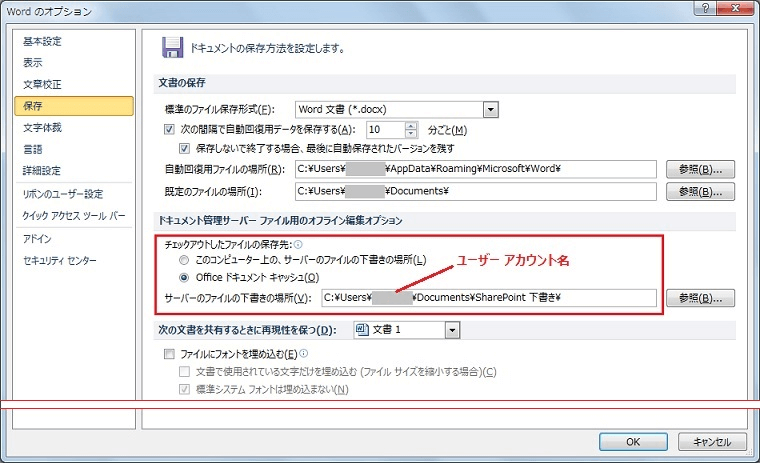 Ms Wordの自動保存場所はどこ