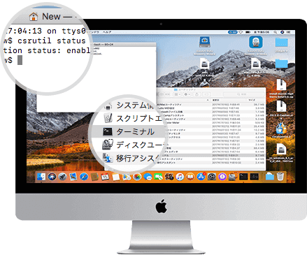 csrutil statusを入力し、SIPが有効にされているかどうかをチェック