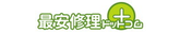 saiyasu