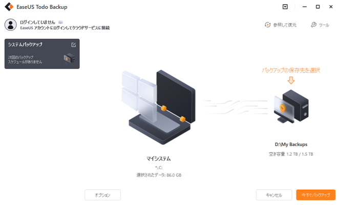 EaseUS® Todo Backup Free - 無料のバックアップソフト - Windows向け