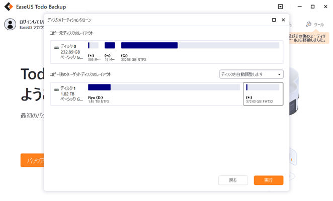 EaseUS Todo Backup Free Ver.12.8 トゥドゥバックアップ