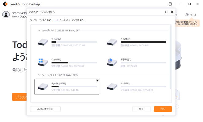 EaseUS Todo Backup などの専用ツール