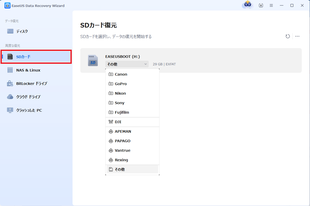 SDカードからデータを復元する