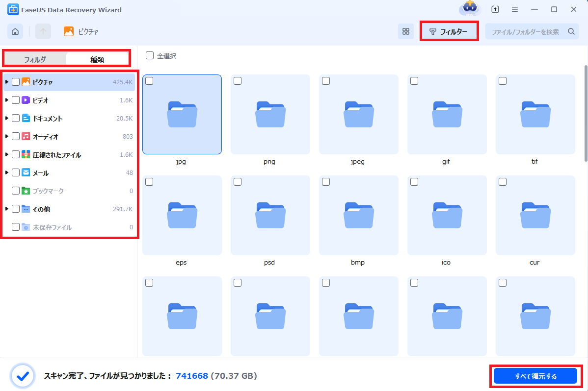 ファイルを復元するステップ2 ファイル検出