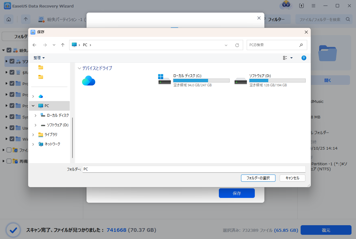 復元されたデータを保存する