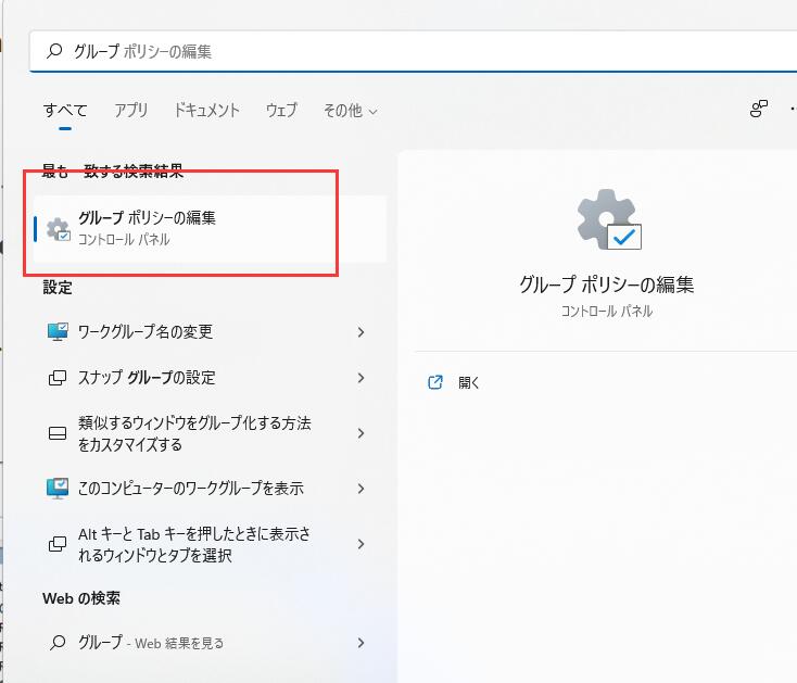 グループポリシーを実行する