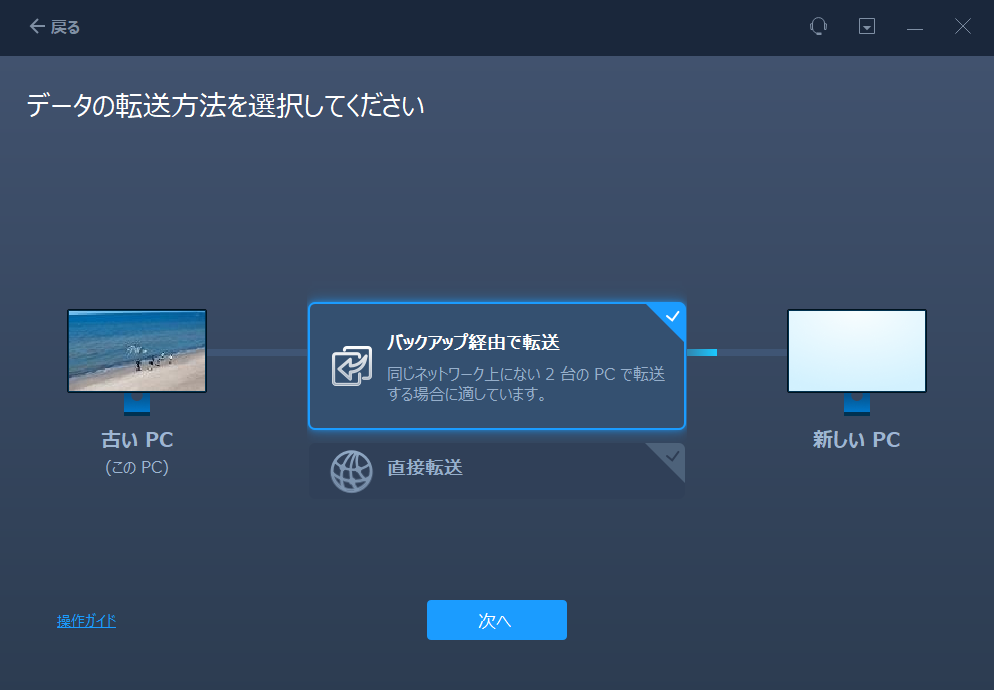 古いPCでの操作2
