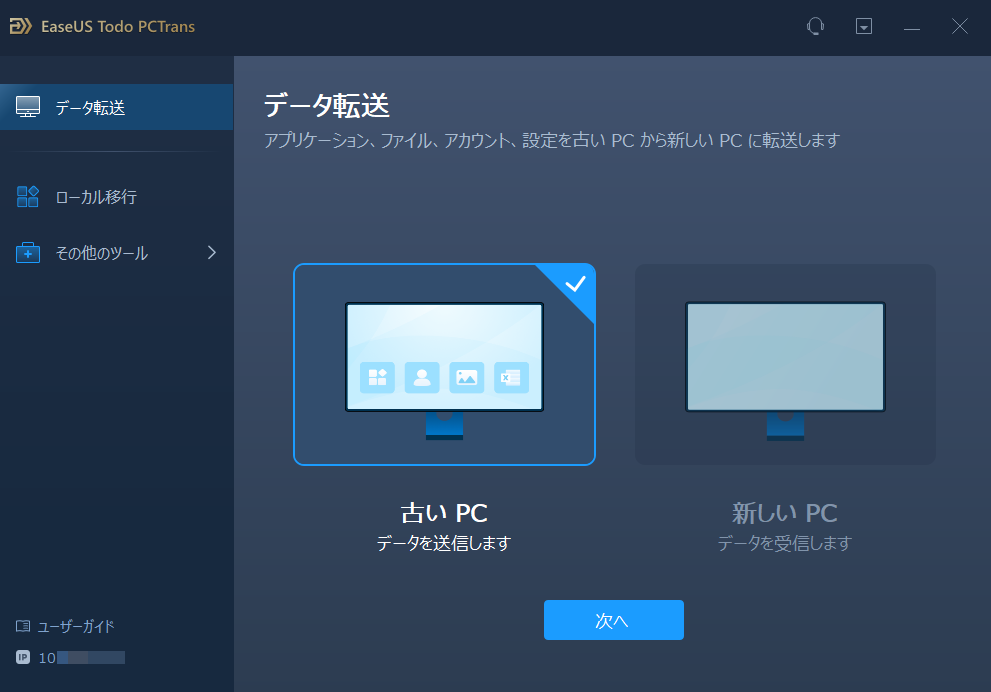古いPCでの操作1