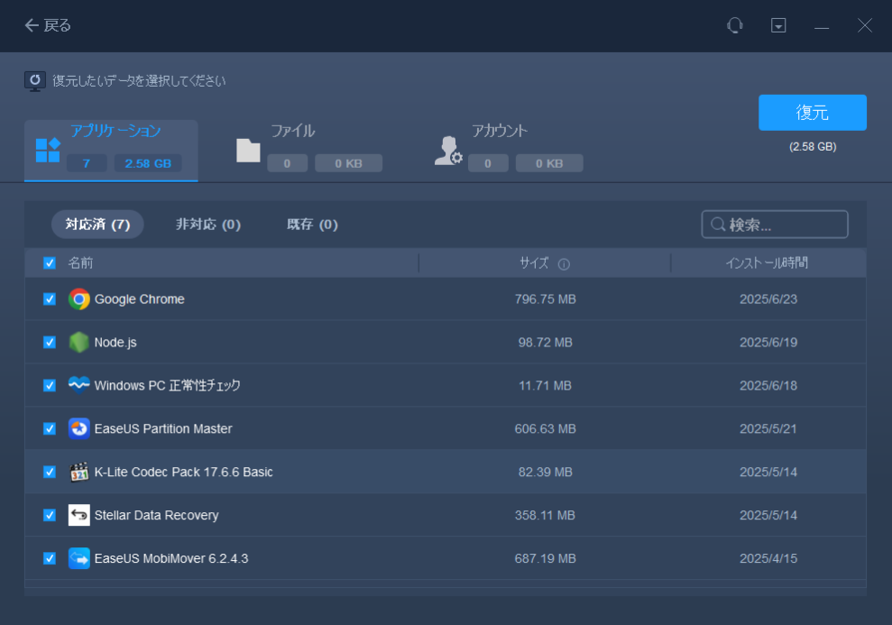 新しいPCでの操作3