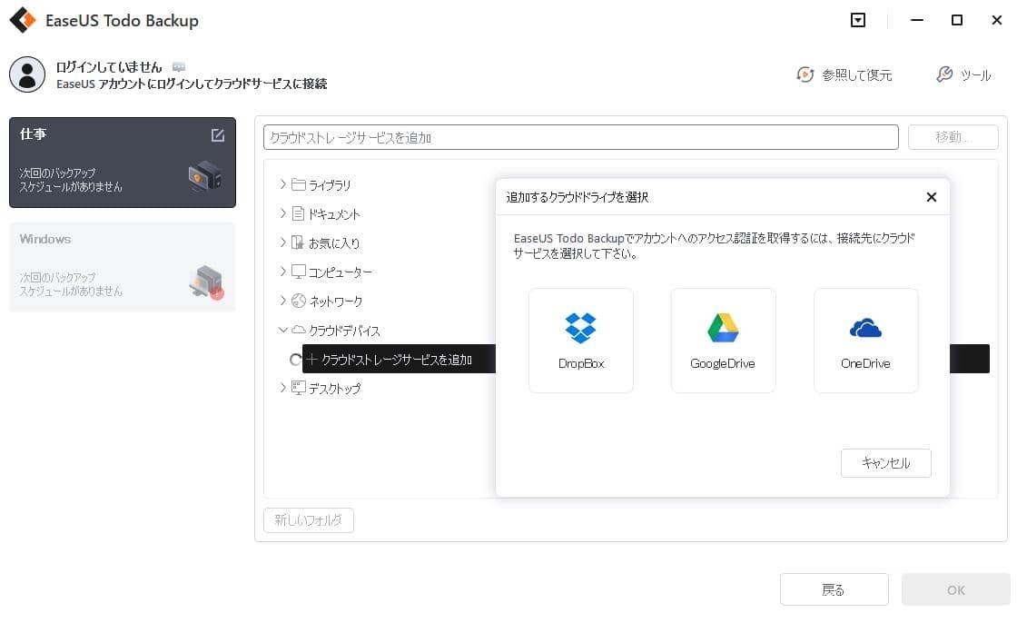 データバックアップ手順5