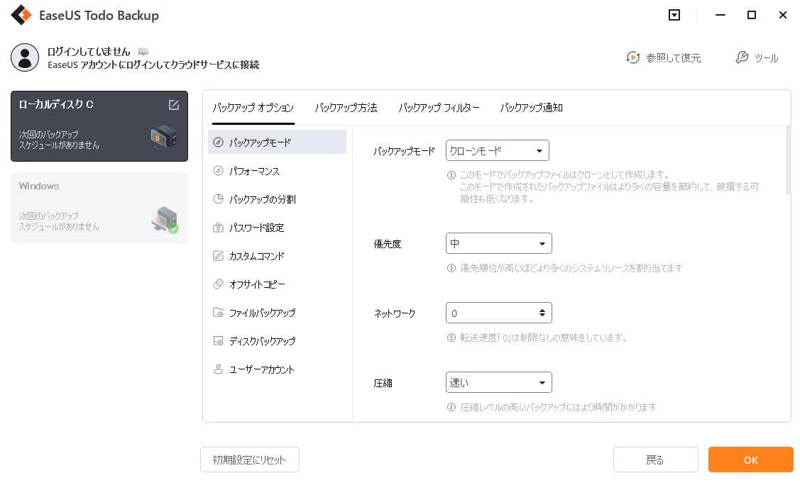 データバックアップ手順6