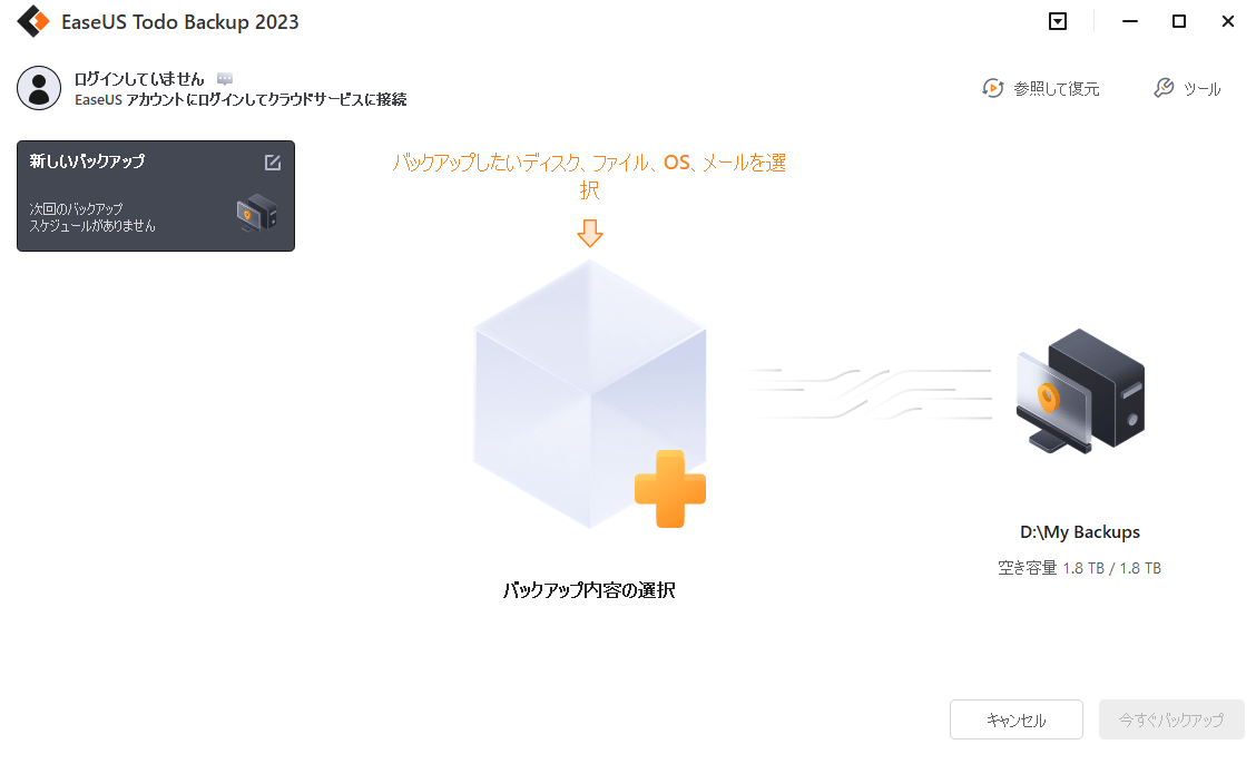 データバックアップ手順1