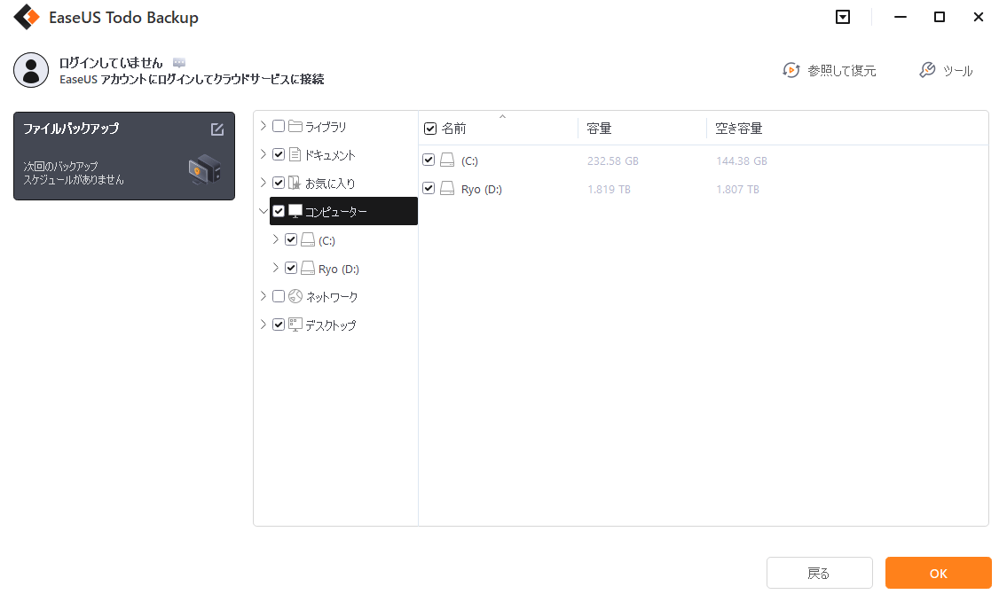 データバックアップ手順3