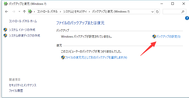 バックアップの設定