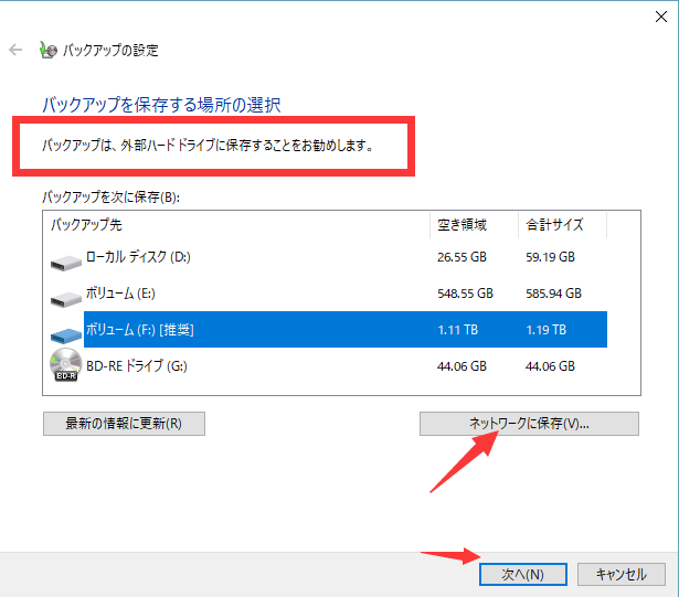 バックアップを保存する場所を選択