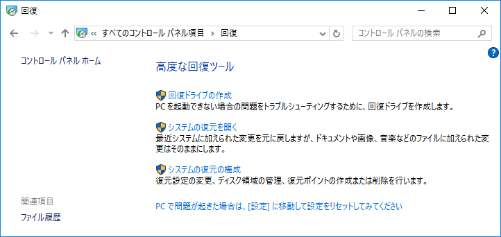 システムの復元