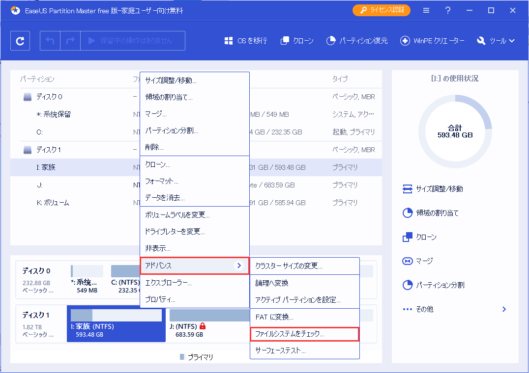 不良セクタがあるディスクを右クリックして、パーティションチェックを選択します