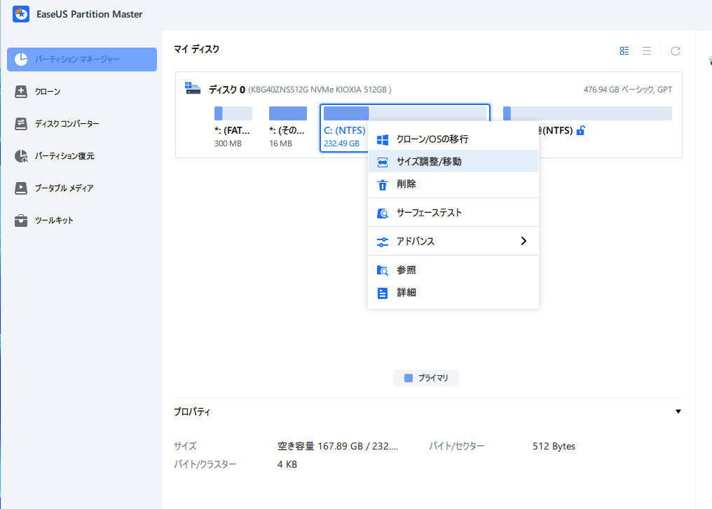 EaseUS Partition Masterでパーティションのサイズを変更する1