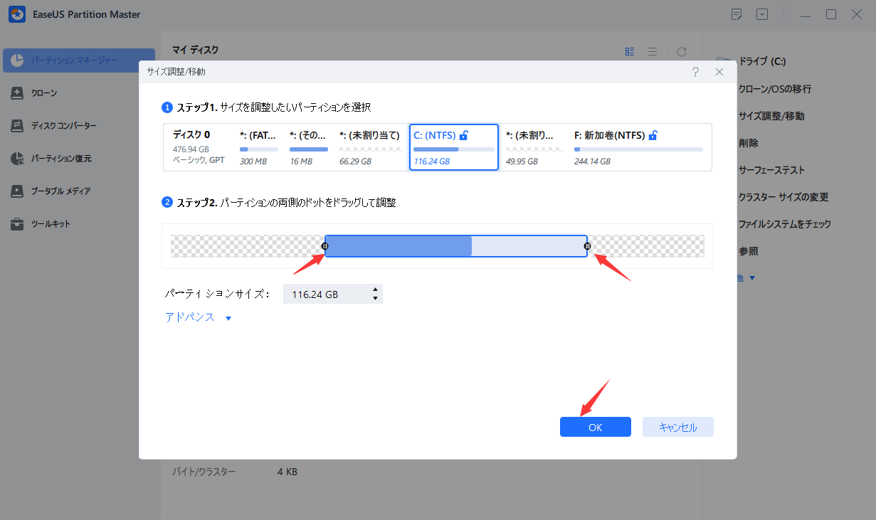 EaseUS Partition Masterでパーティションのサイズを変更する2