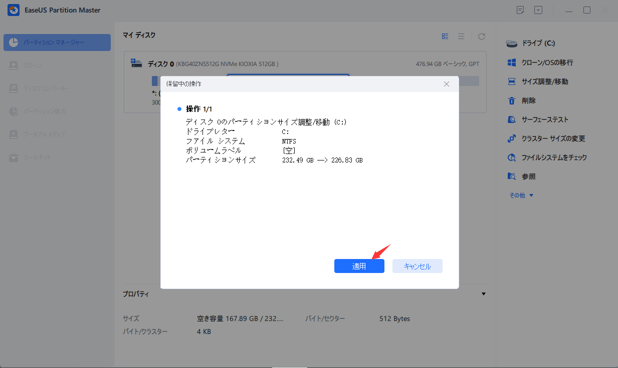 EaseUS Partition Masterでパーティションのサイズを変更する3