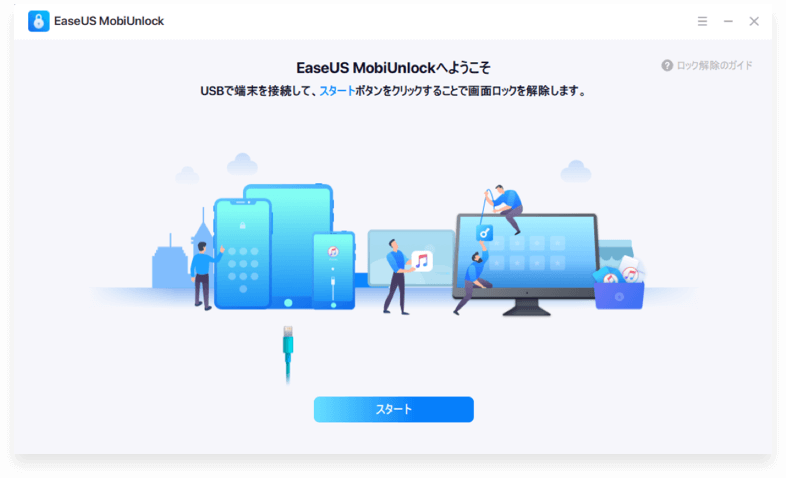 EaseUS MobiUnlock画面